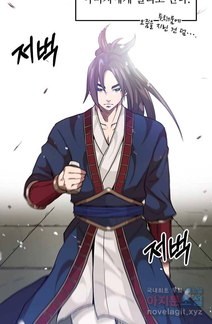 빙의검신 10화 57