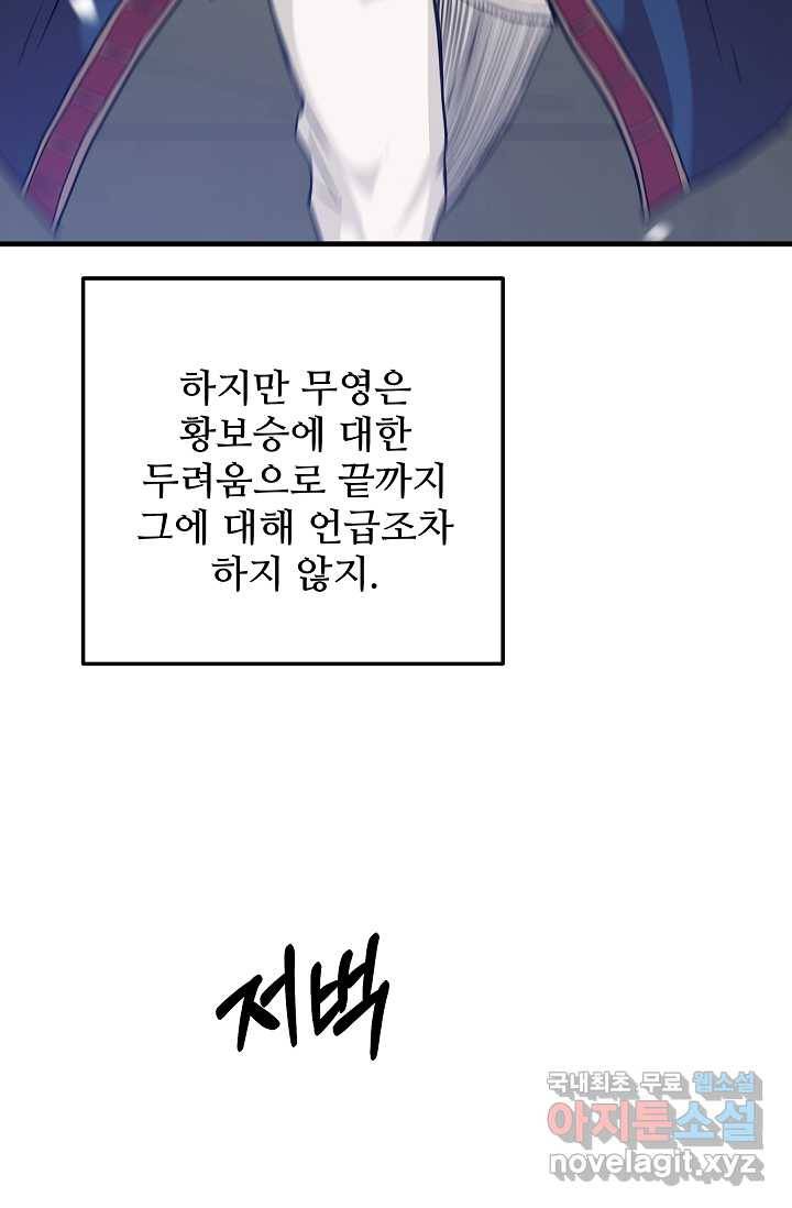 빙의검신 10화 58