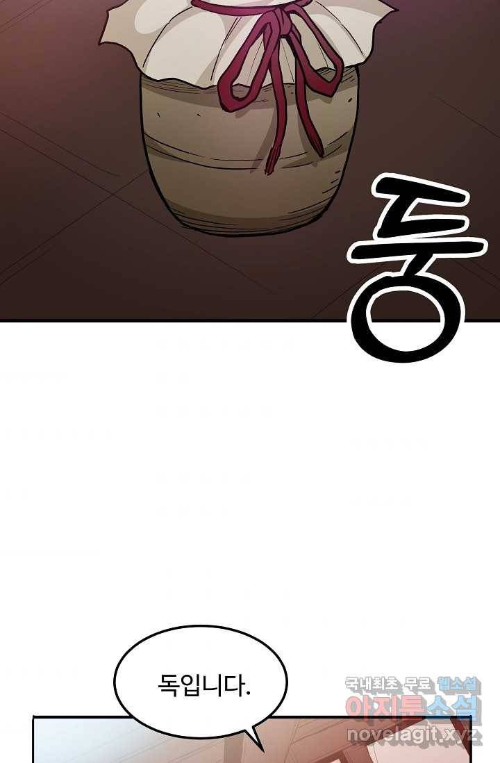 빙의검신 10화 61