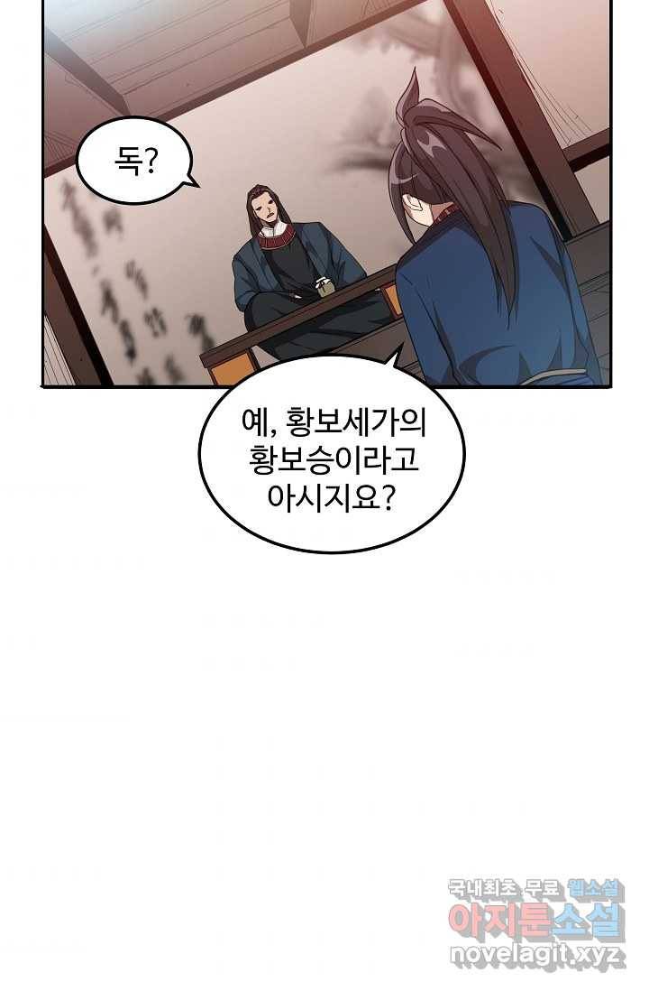 빙의검신 10화 62