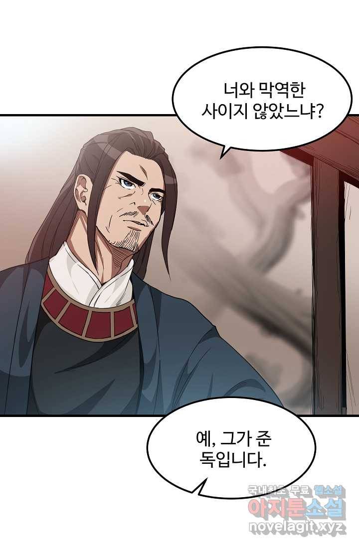 빙의검신 10화 63