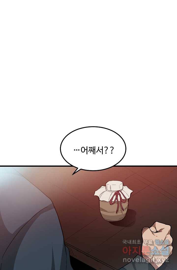 빙의검신 10화 64