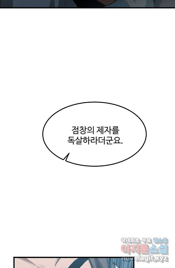 빙의검신 10화 65