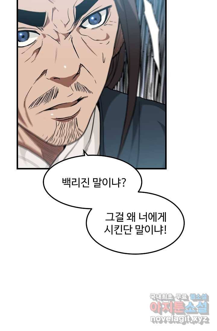 빙의검신 10화 66