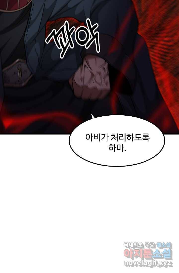 빙의검신 10화 69