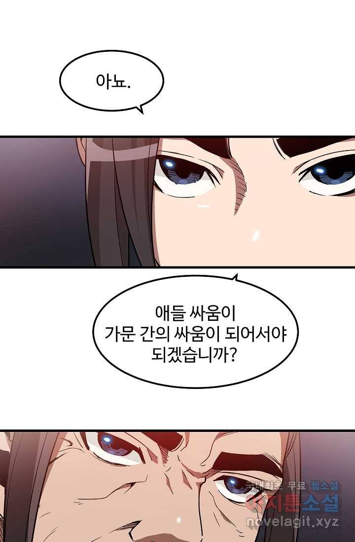 빙의검신 10화 70