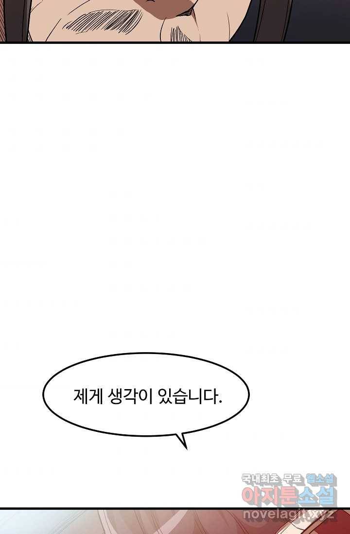 빙의검신 10화 71