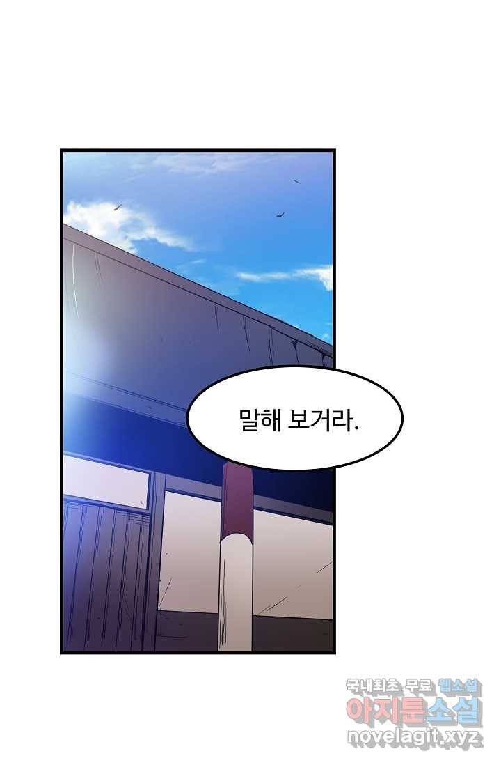 빙의검신 10화 73