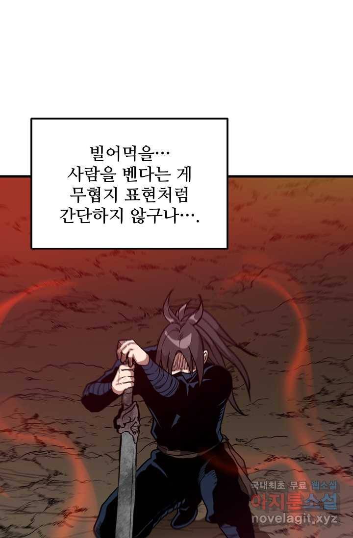 빙의검신 17화 14