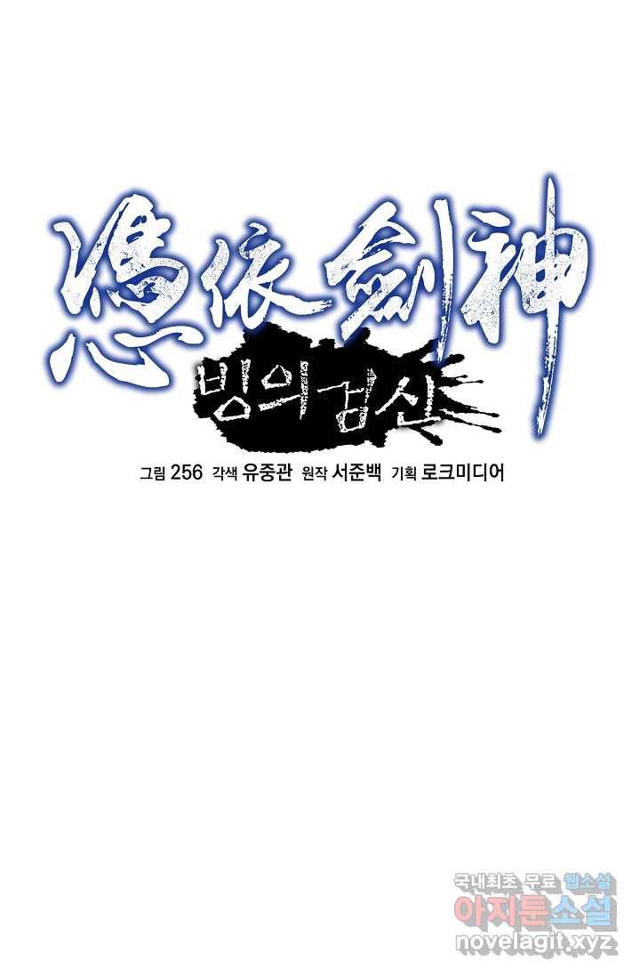 빙의검신 17화 21