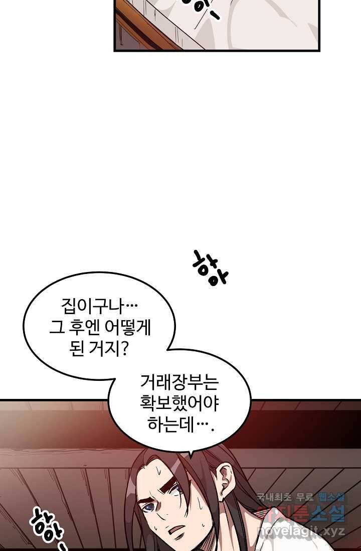 빙의검신 17화 73