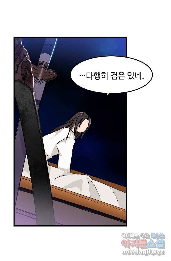 빙의검신 17화 75