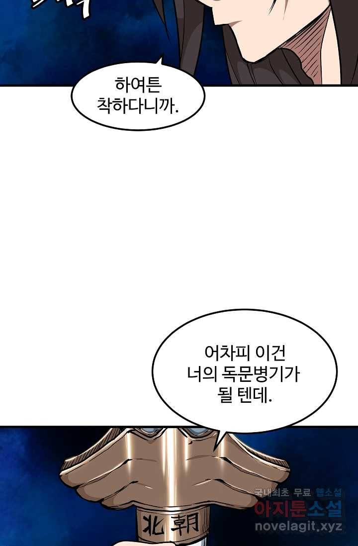 빙의검신 17화 77