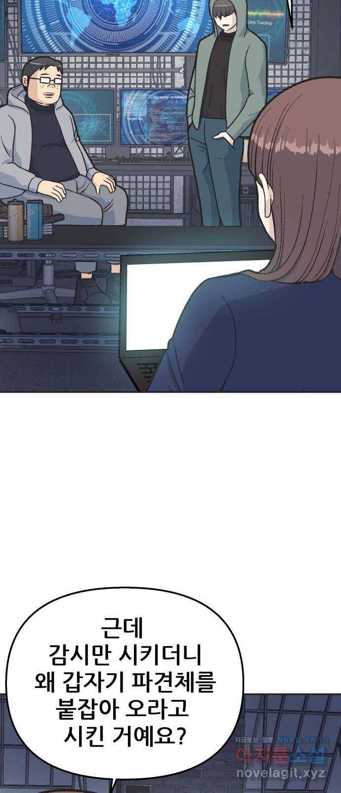 파견체 26화 경고 4