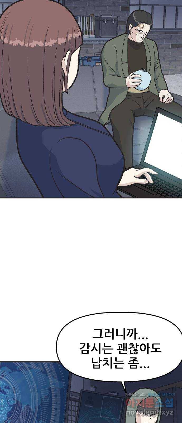 파견체 26화 경고 5