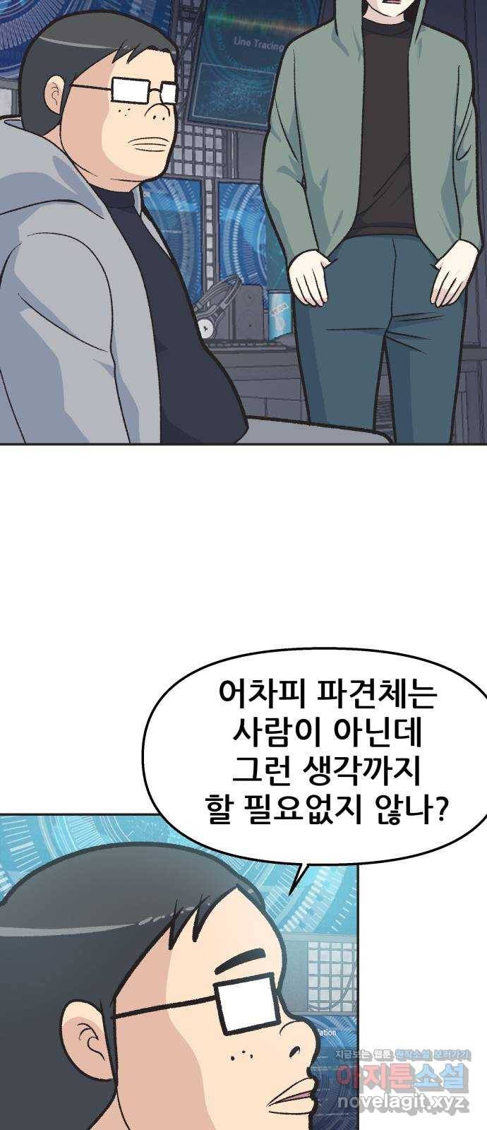 파견체 26화 경고 6