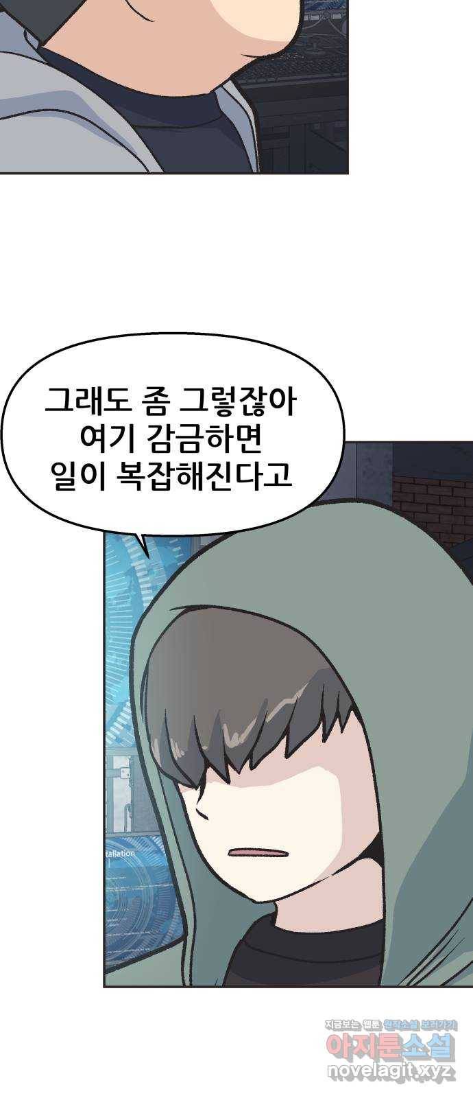 파견체 26화 경고 7