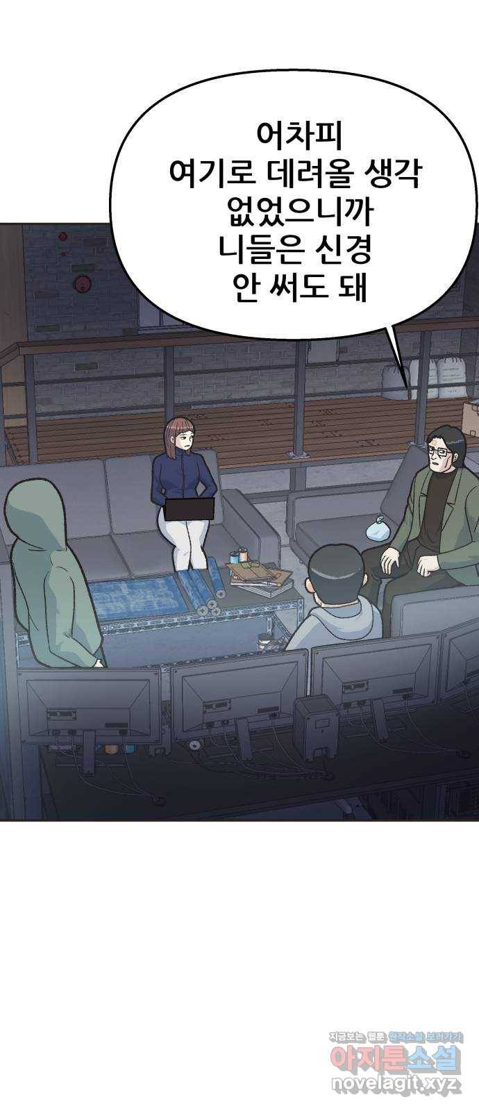 파견체 26화 경고 8