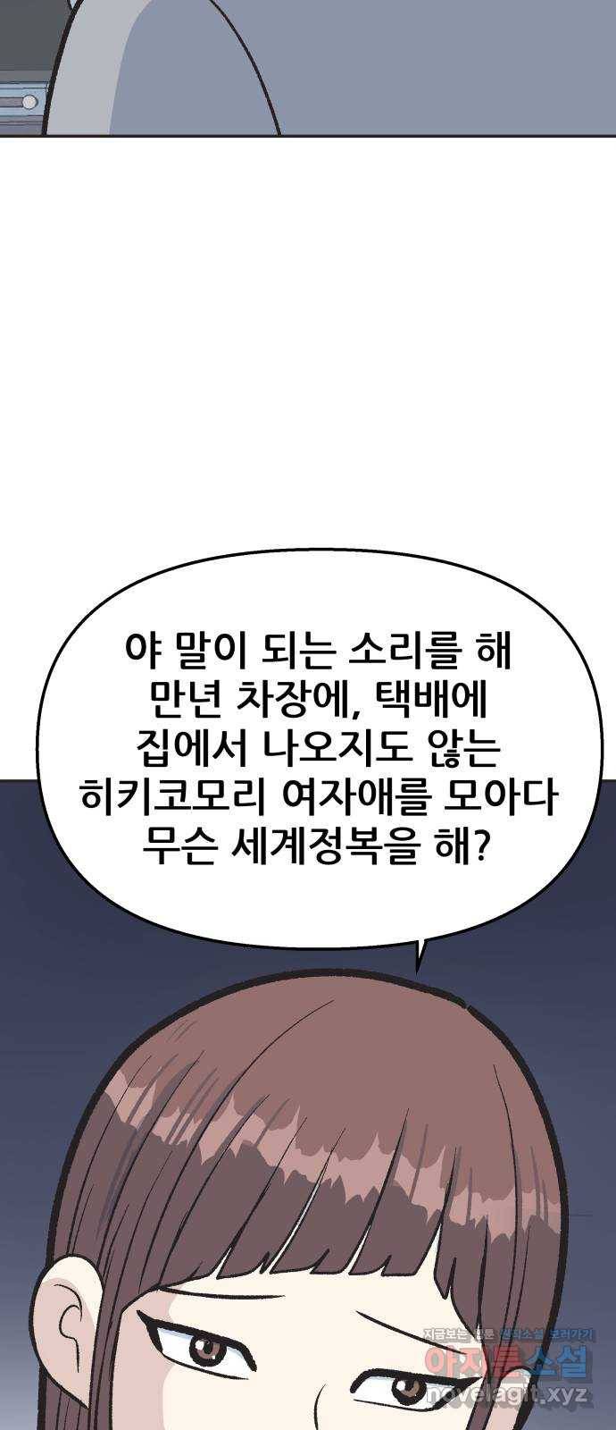 파견체 26화 경고 14