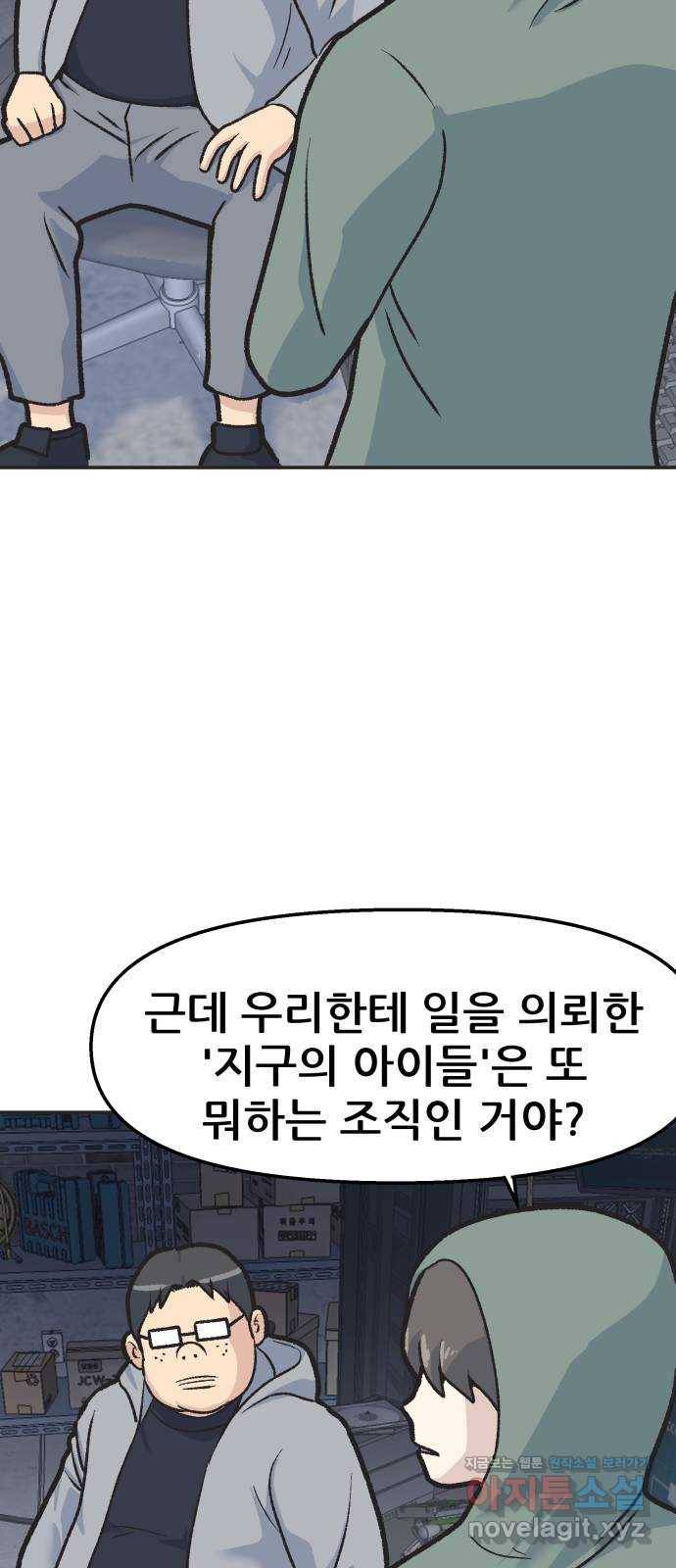파견체 26화 경고 16