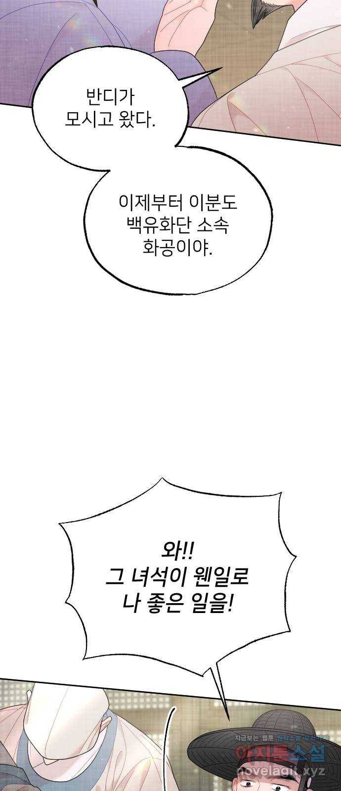 홍천기 49화 4