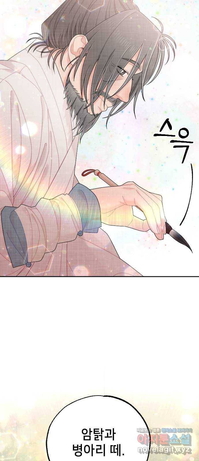 홍천기 49화 6