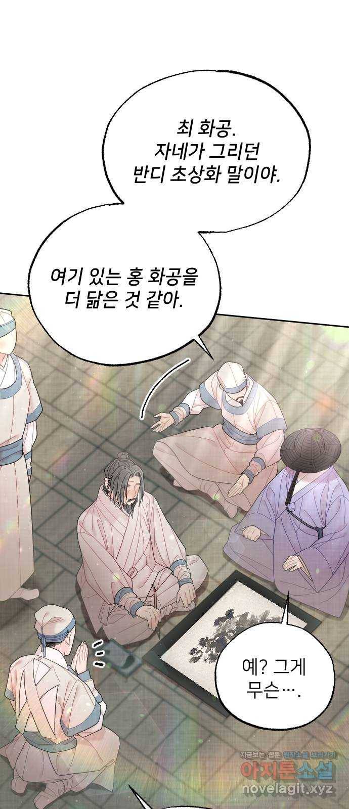 홍천기 49화 14