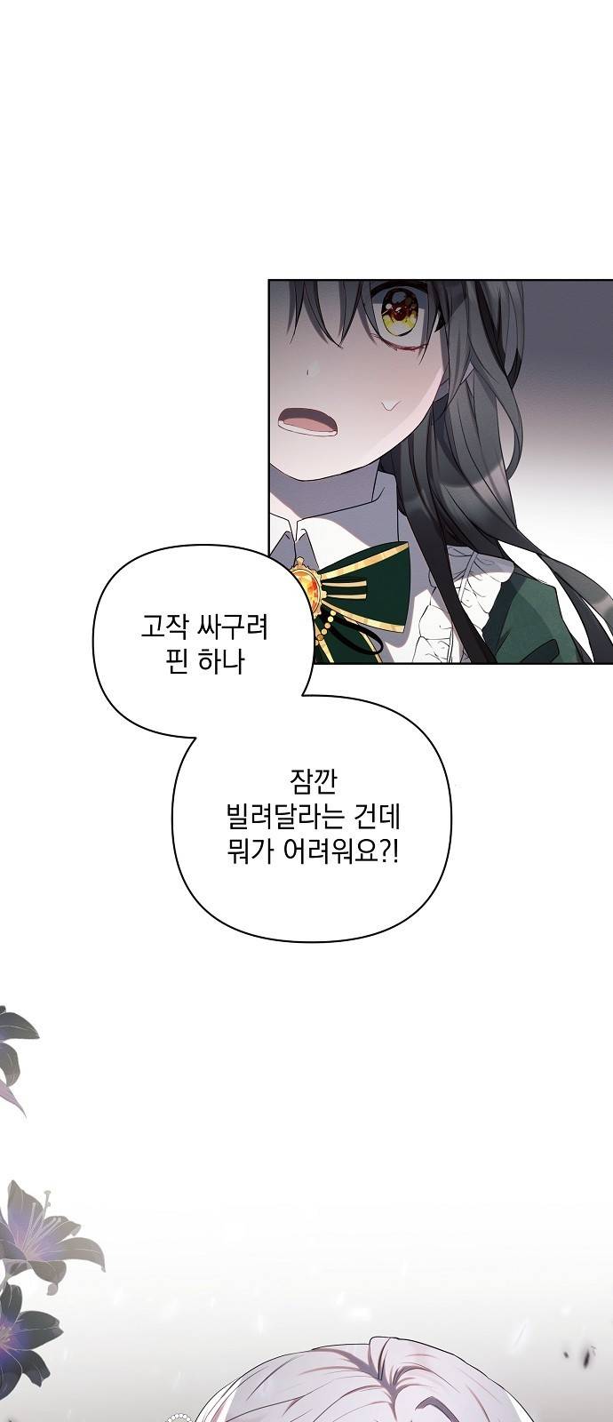 아슈타르테 2화 3