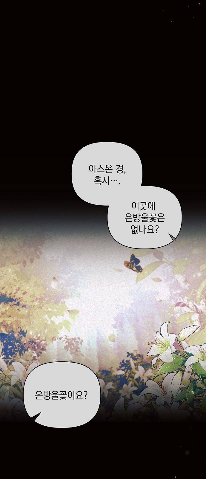 아슈타르테 2화 6