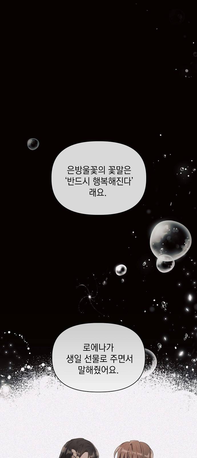 아슈타르테 2화 8