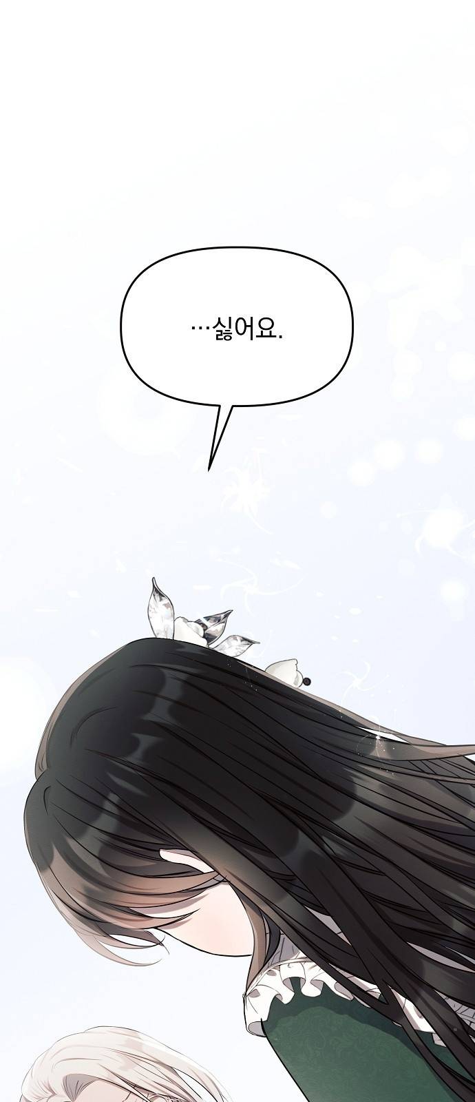 아슈타르테 2화 12