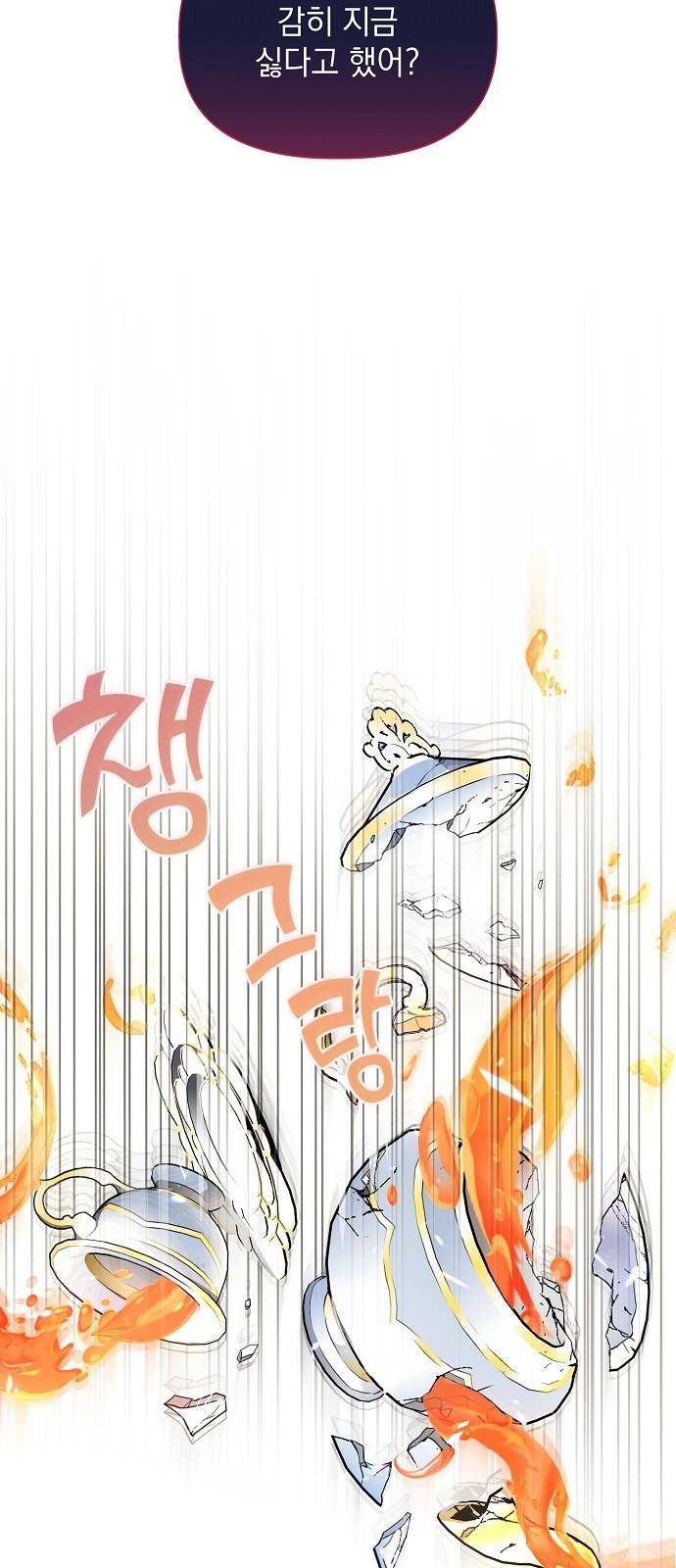 아슈타르테 2화 16