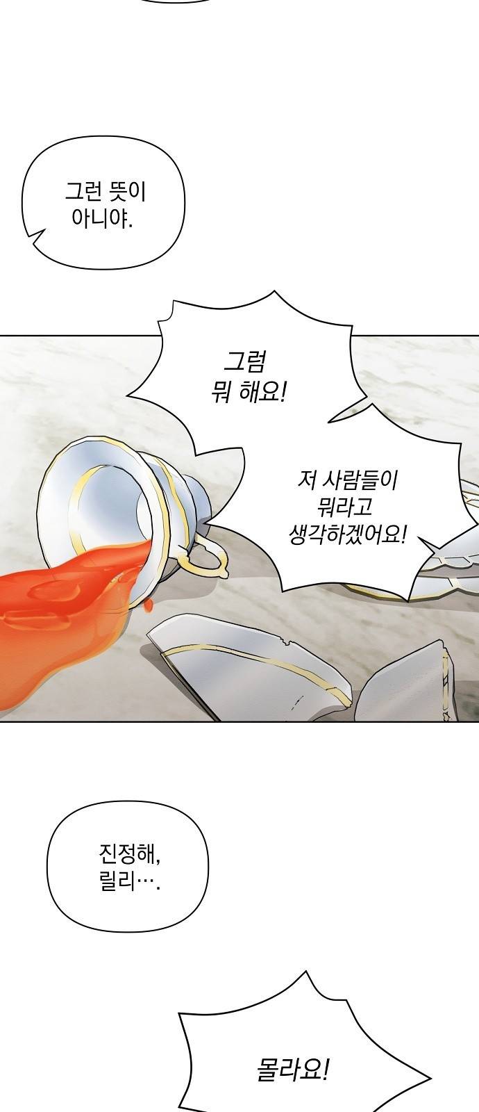 아슈타르테 2화 26