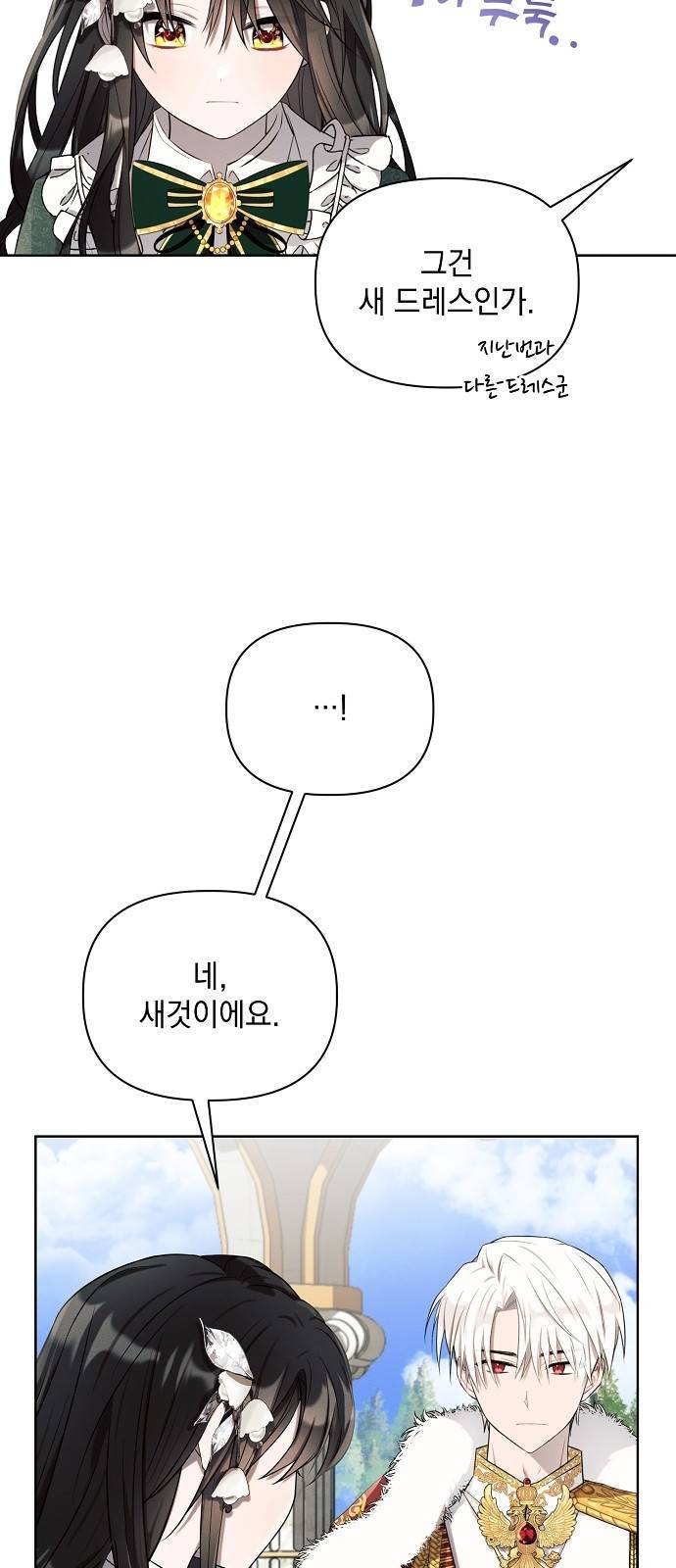 아슈타르테 2화 31