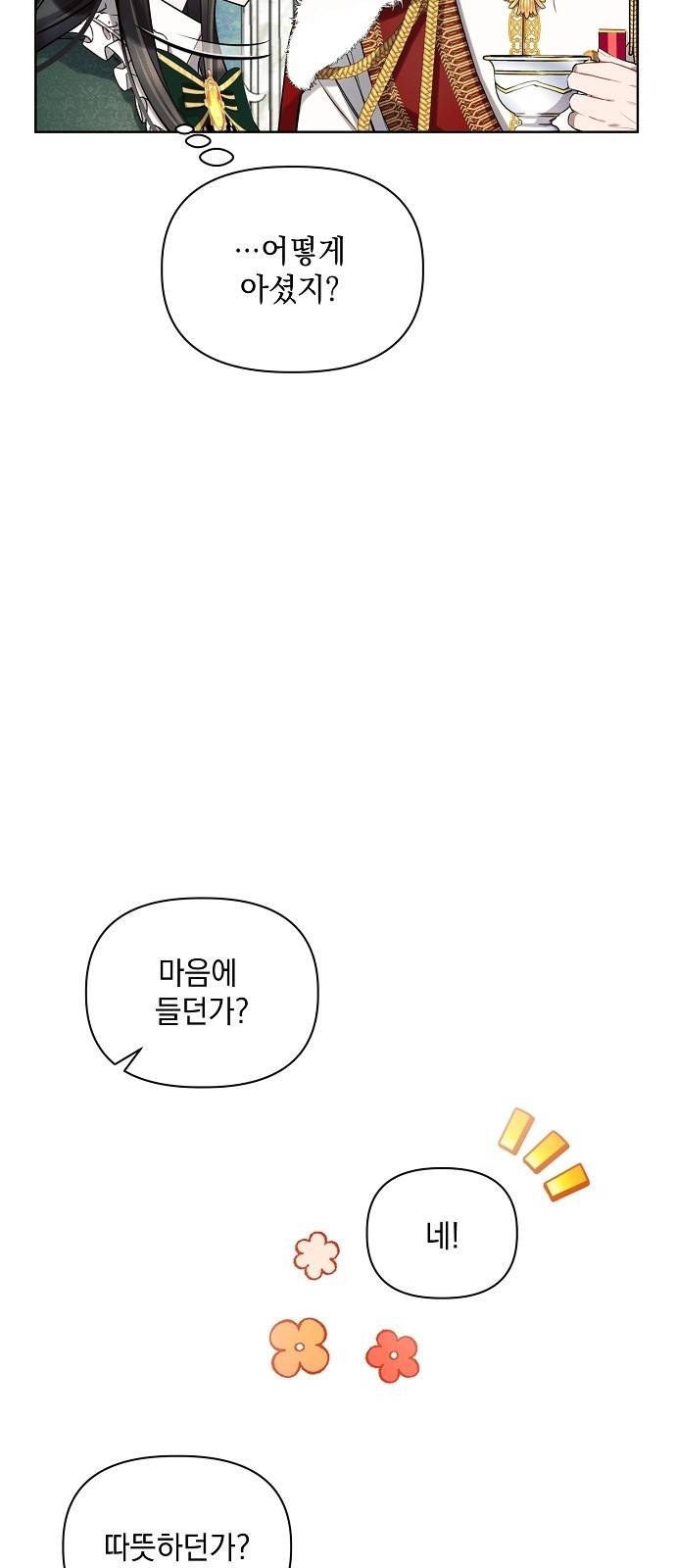 아슈타르테 2화 32