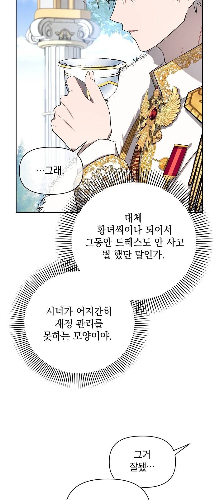 아슈타르테 2화 34