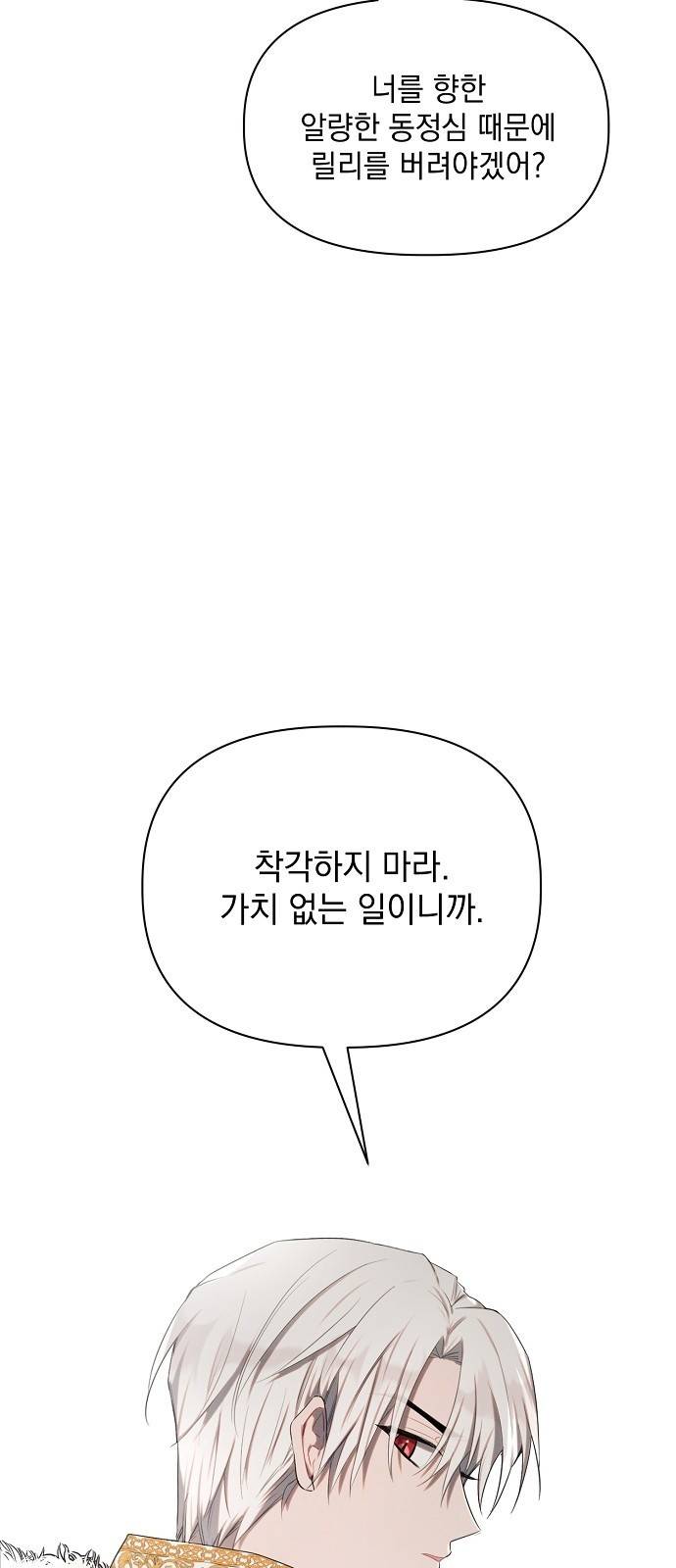 아슈타르테 2화 47