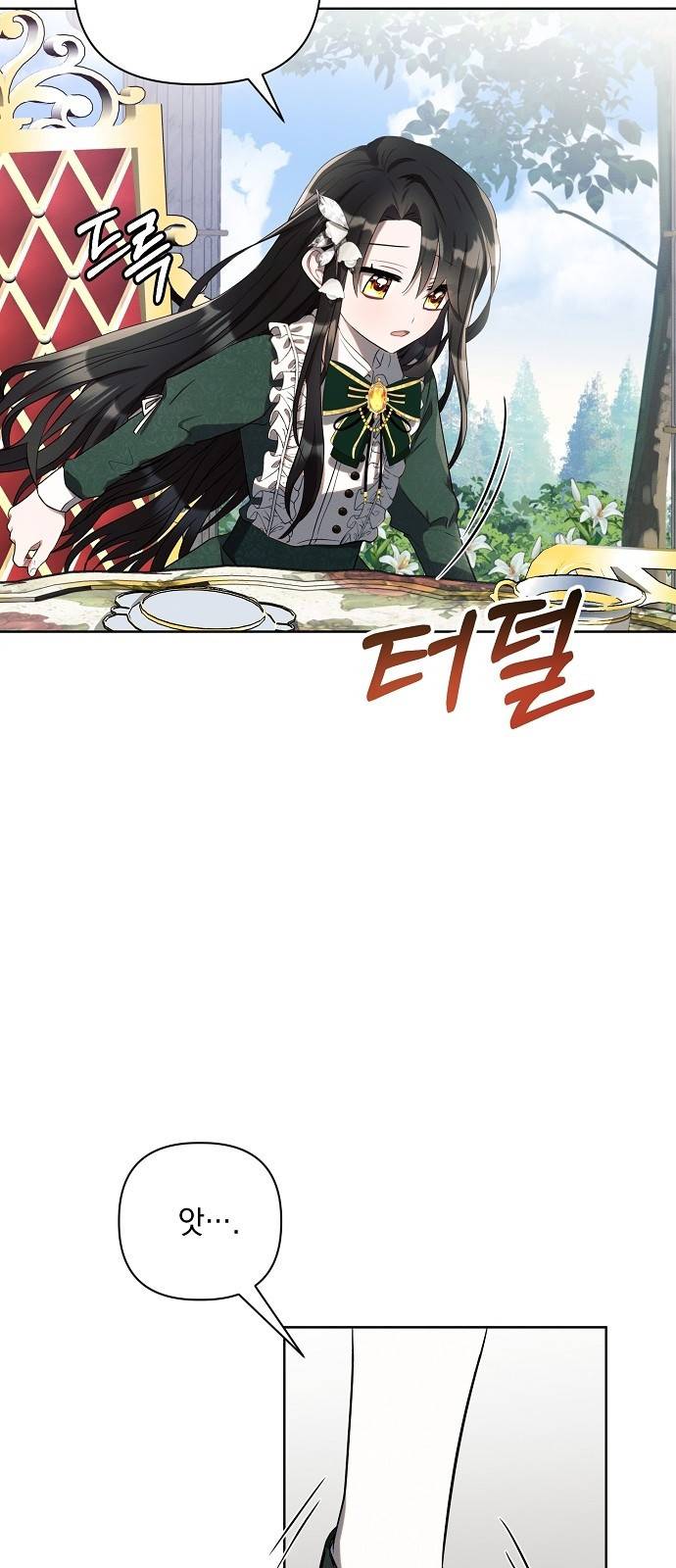 아슈타르테 2화 54