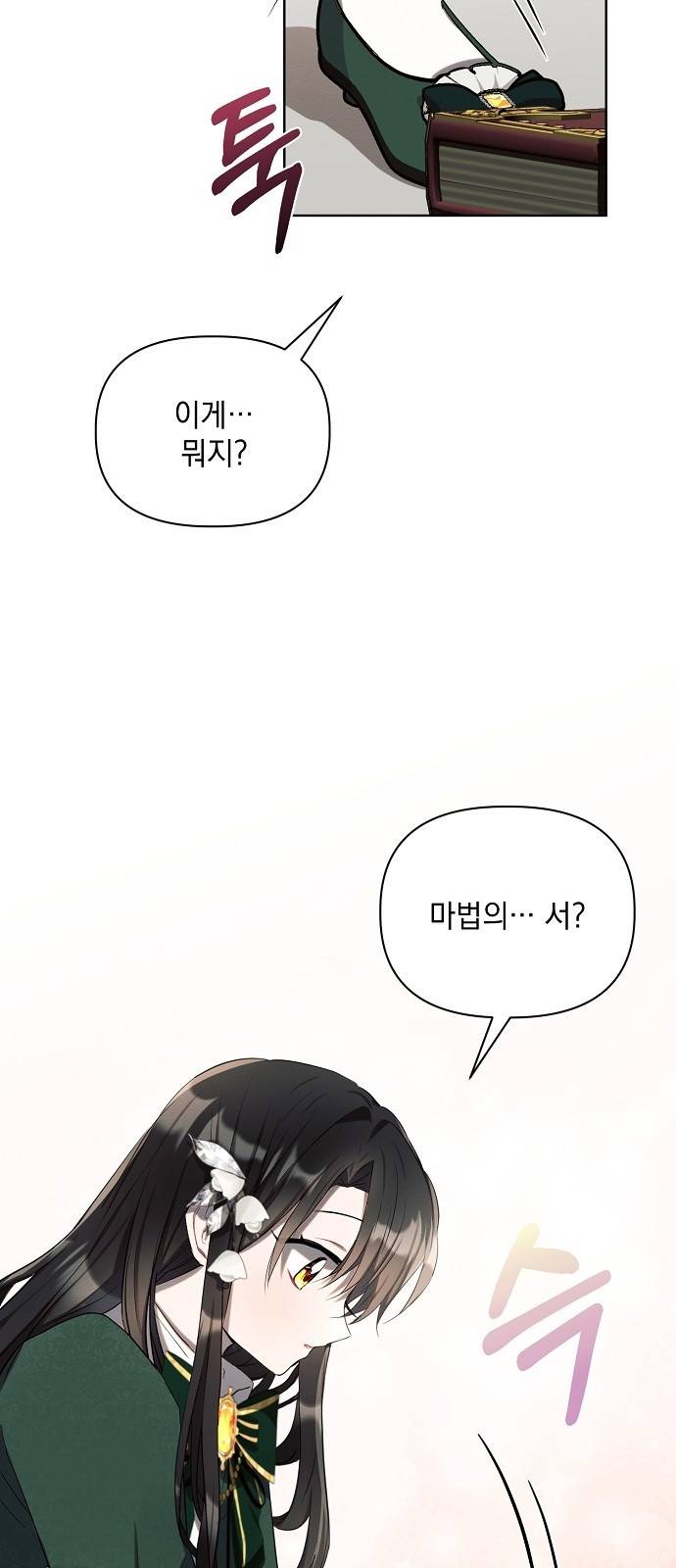 아슈타르테 2화 55
