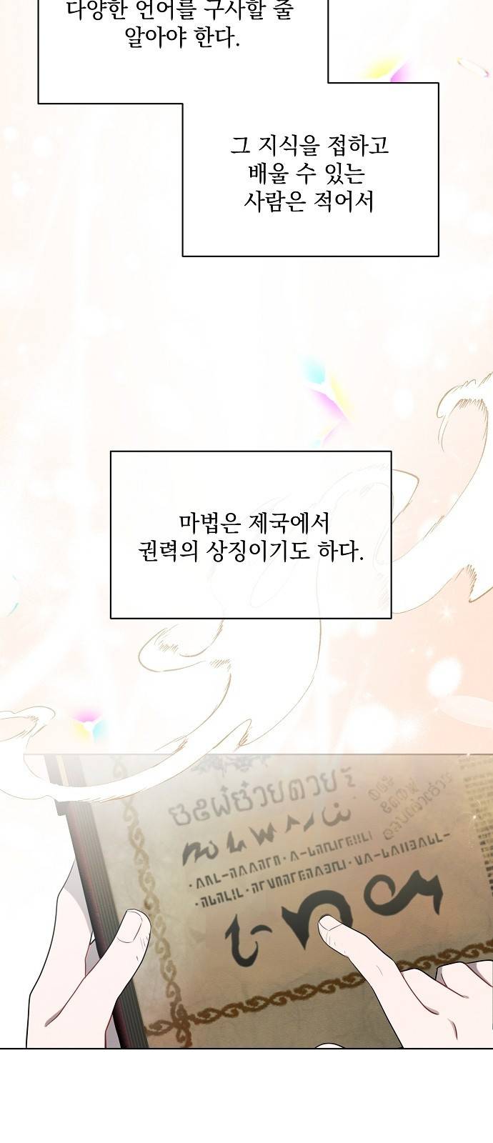 아슈타르테 2화 58