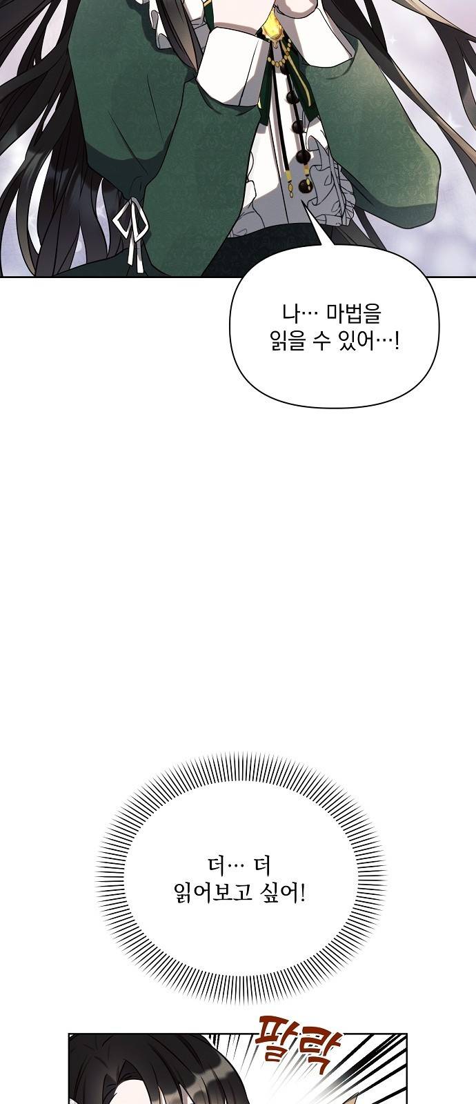 아슈타르테 2화 61