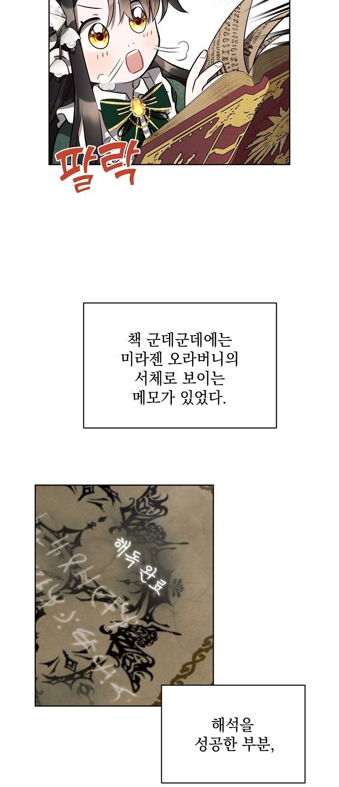 아슈타르테 2화 62