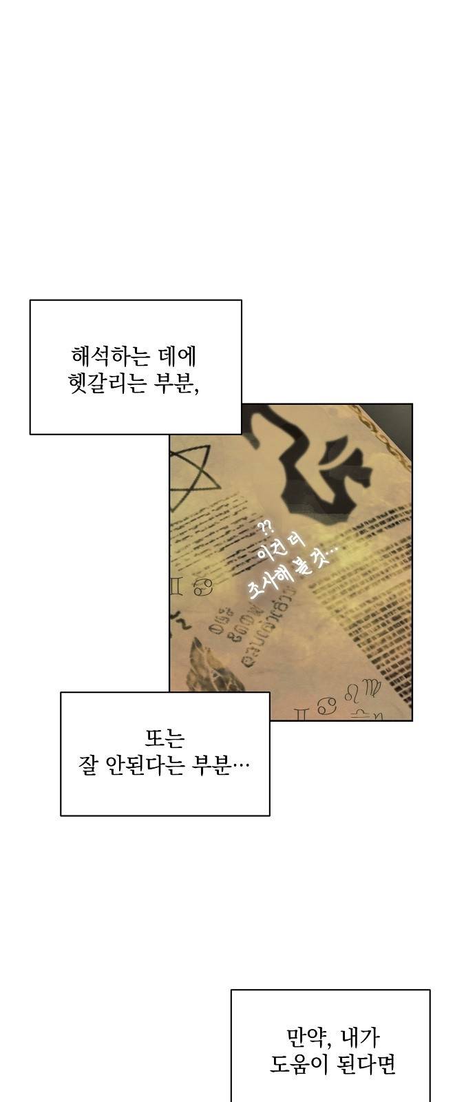 아슈타르테 2화 63