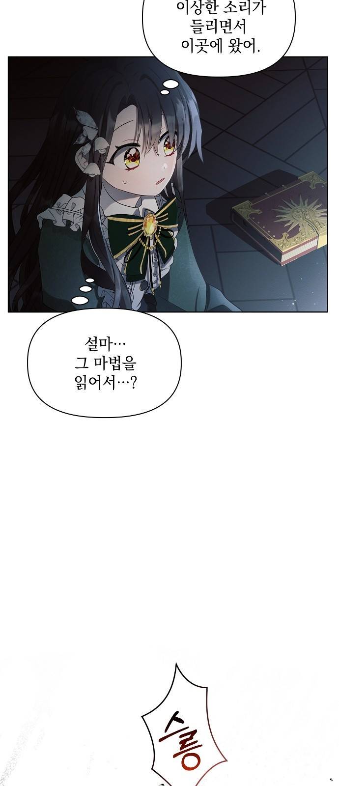 아슈타르테 2화 74