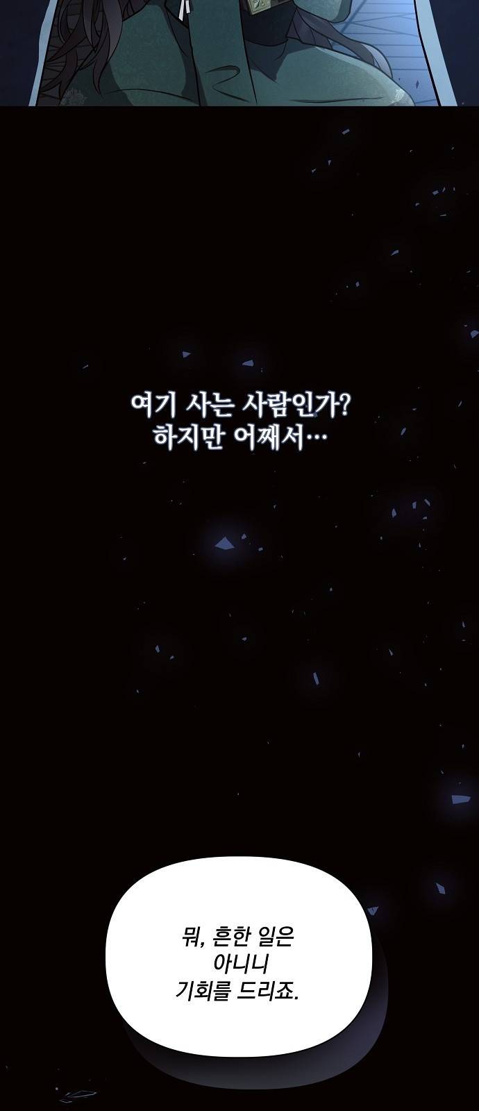 아슈타르테 2화 80