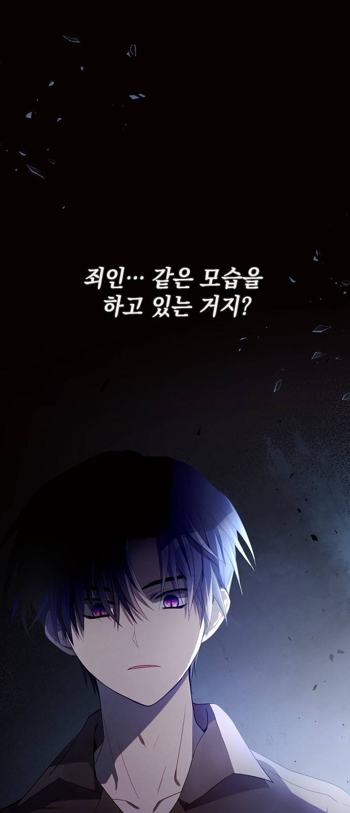 아슈타르테 2화 81