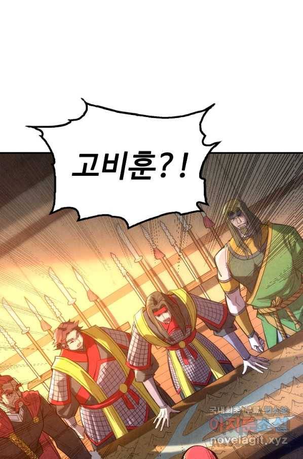 만고지존 84화 3