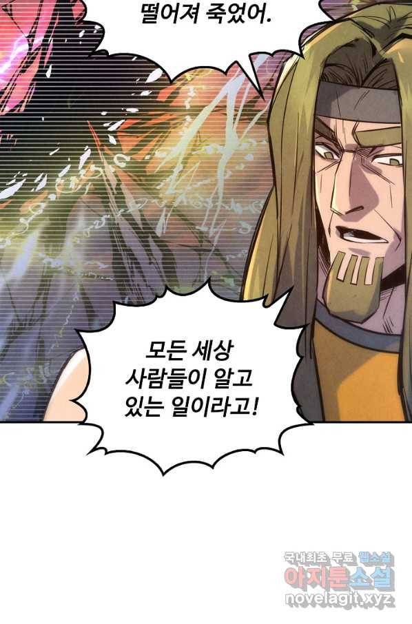 만고지존 84화 5