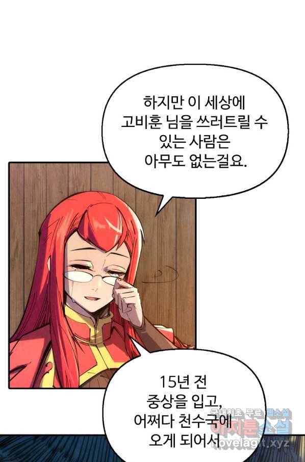 만고지존 84화 6