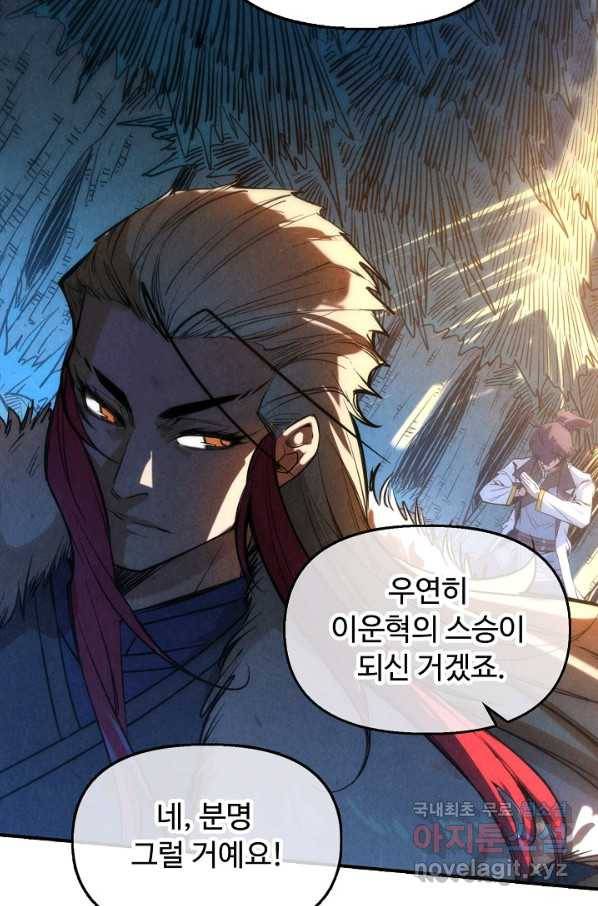 만고지존 84화 7